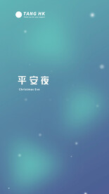 平安夜渐变背景