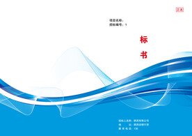 标书封面