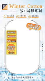 双十一冬季棉服海报