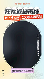 双11直播间促销背景