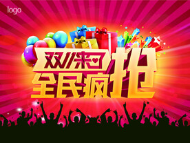 双11海报