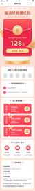 红包H5长图