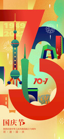 国庆海报