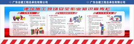 安全作业知识