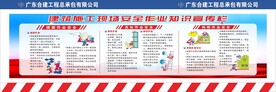 安全作业知识