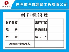 材料标识牌