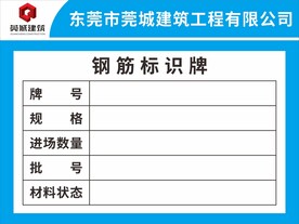 钢筋标识牌
