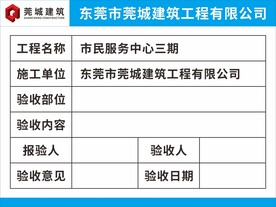 工程验收牌