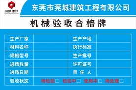 机械验收牌