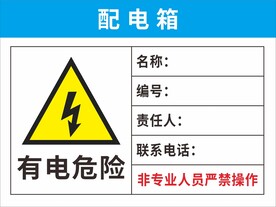 配电箱