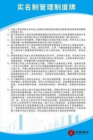 实名制管理制度