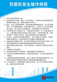 挖掘机安全操作规程