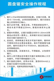圆盘锯安全操作规程
