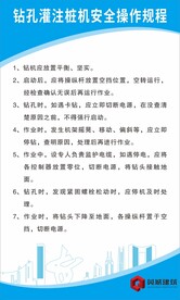 钻孔灌注桩机安全操作规程