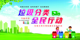 垃圾分类指南宣传标语海报展板