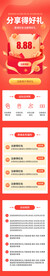 红橙色商城活动页