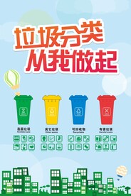 垃圾分类从我做起