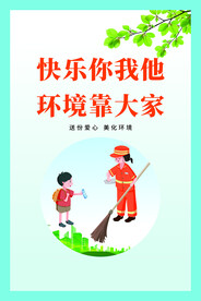 垃圾分类宣传标语海报展板