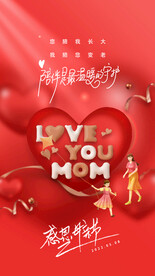 母亲节红色海报