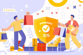 315消费者权益日