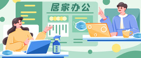 居家办公插画