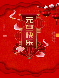 元旦快乐