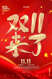 双十一来了