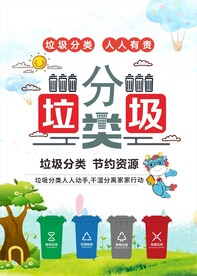 垃圾分类宣传标语展板海报