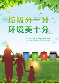 垃圾分类标语