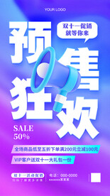 双十一预售狂欢