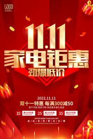 双十一家电钜惠