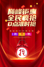 巅峰钜惠全民疯抢