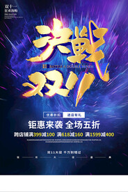 决战双11