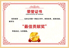 荣誉证书聘请书最佳贡献奖