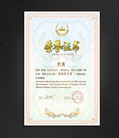 荣誉证书