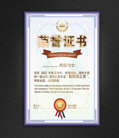 荣誉证书
