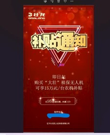 补贴海报销售海报