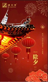 红色喜庆除夕海报 
