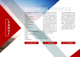 企业宣传册内页