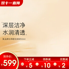 京东双十一美妆主图