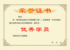 职场荣誉证书奖状模版