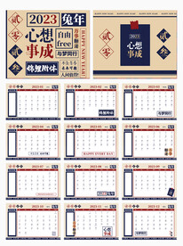 2023日历