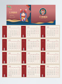 2023日历