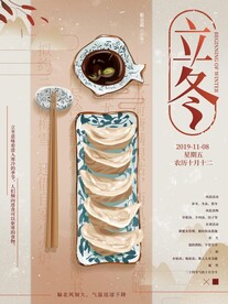 立冬海报