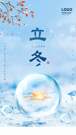 立冬手机海报