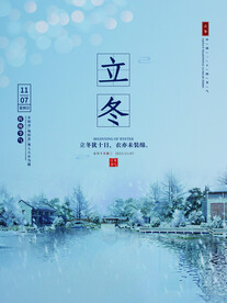 立冬