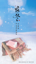 立冬手机海报