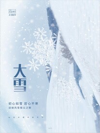 大雪传统