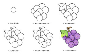 葡萄简笔画教程