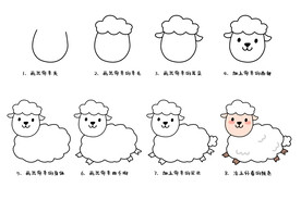 绵羊简笔画教程图